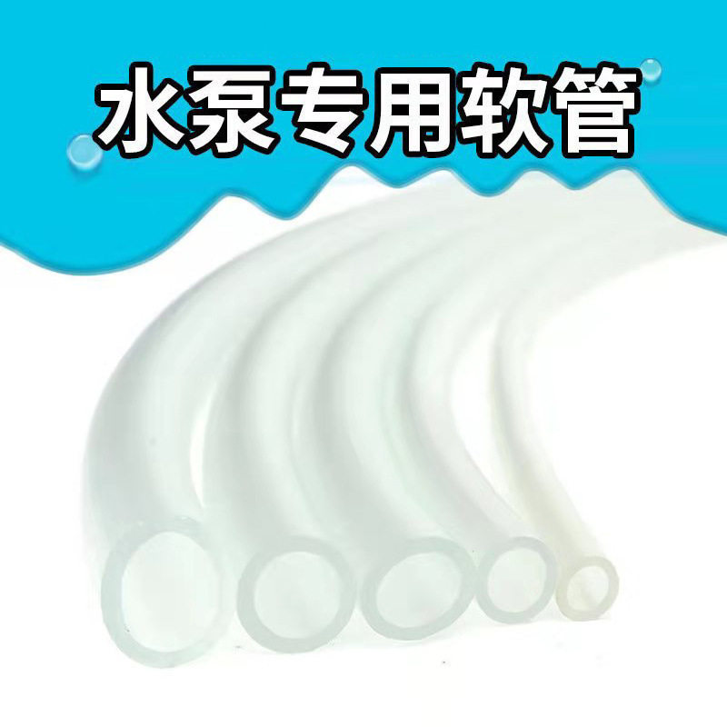 水族鱼缸水泵PVC软管排水管潜水泵抽水管过滤器换水管4六分牛筋管