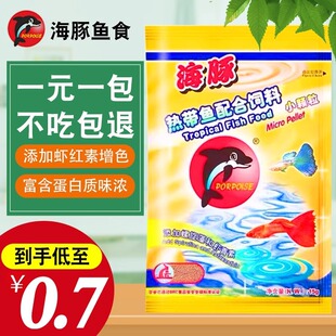 海豚鱼食微颗粒薄片小型鱼粮孔雀鱼凤尾灯科贴片热带鱼苗开口饲料