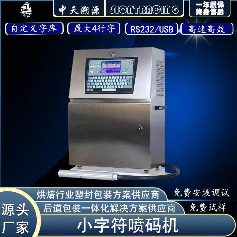 全自动小字符喷码机生产线纸盒包装袋瓶盖生产日期打码机打标机