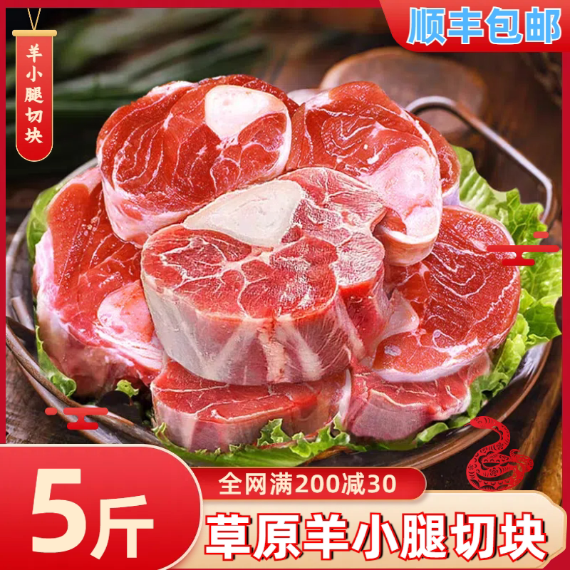 新鲜现杀羊腿羊小腿内蒙古散养切段羔羊腿鲜羊腱子肉羊肉烧烤食材