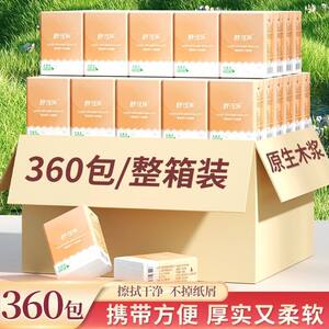 360包手帕纸大张便携式随身装木浆纸巾小包餐巾纸面巾纸实惠装