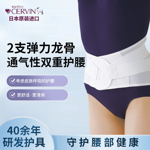 CERVIN日本原装进口双重护腰带