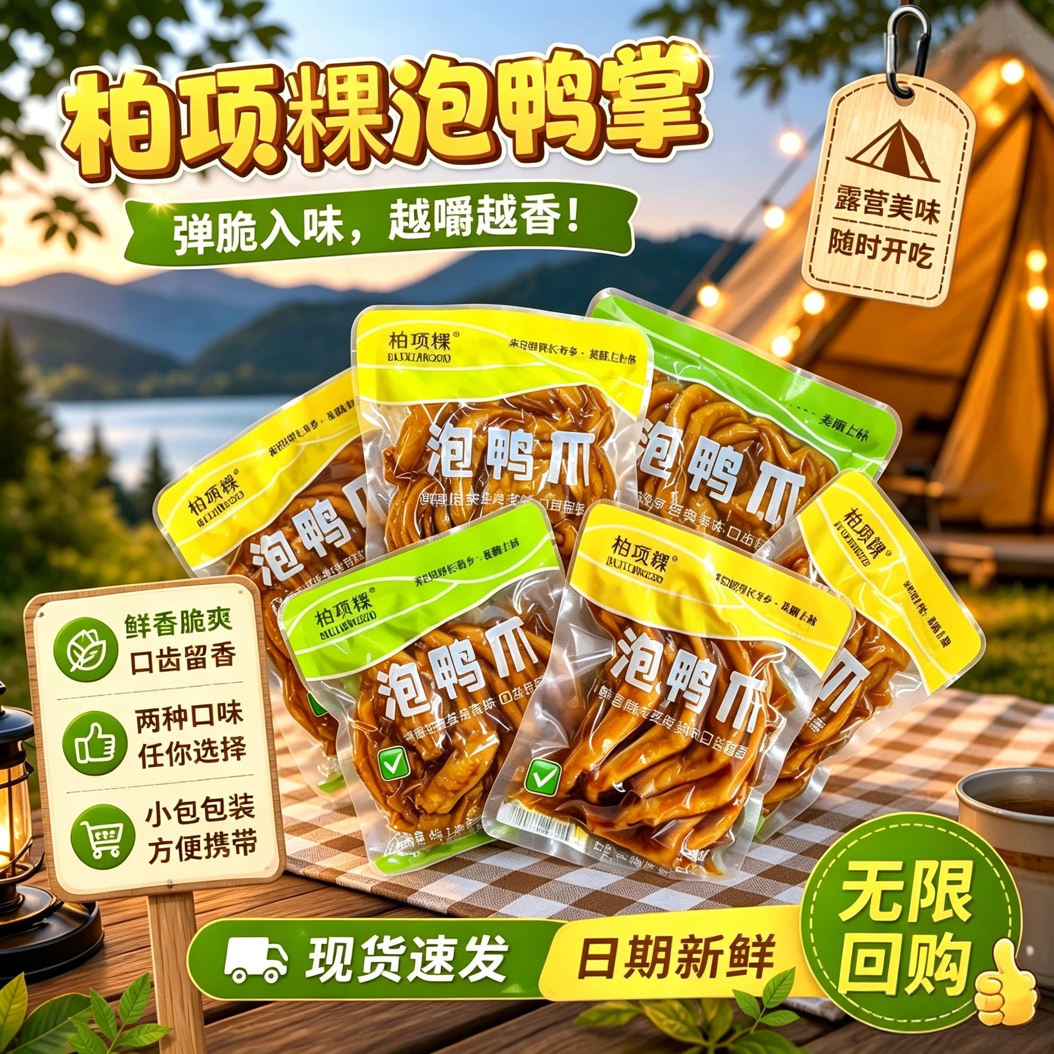 广西泡鸭爪柏项粿网红零食爱尝奶茶店鸭爪龙岩泡鸭爪KTV下酒零食