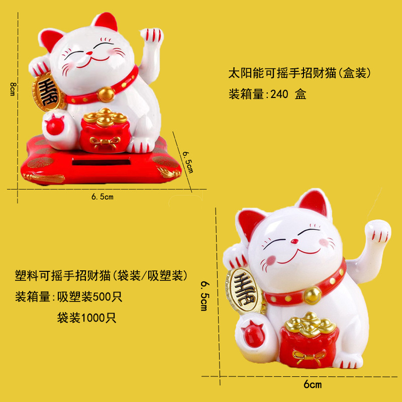 太阳能新款摇摆招财猫车载饰品办公桌面家具客厅店铺开业摆件礼品