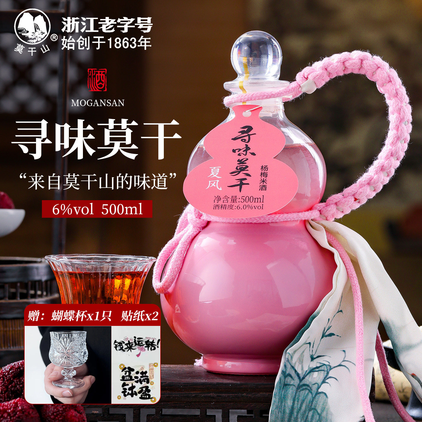 莫干山杨梅糯米酒6度微醺甜