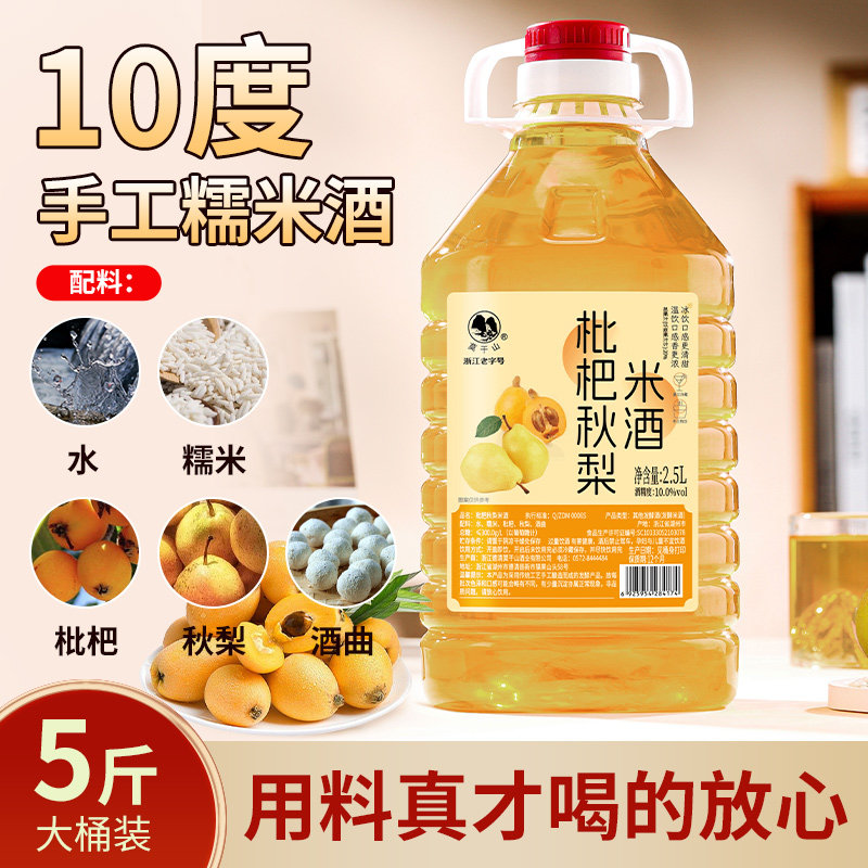 莫干山新口味枇杷秋梨米酒正宗江南米酿10度微醺甜酒手工酿发酵酒,酒类,米酒,淘宝优惠券,粉丝福利购,淘宝优惠卷