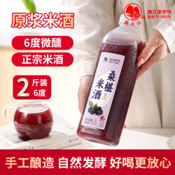 莫干山桑葚酒桑果酒女士低度甜酒鲜米酒桑椹酒男士养身酒糯米酒