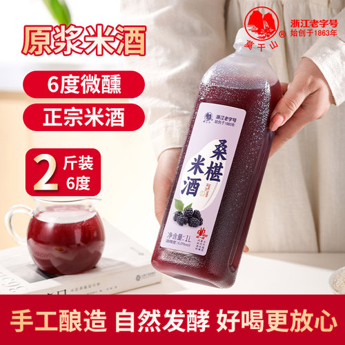 莫干山桑葚米酒养身酒纯酿米酒