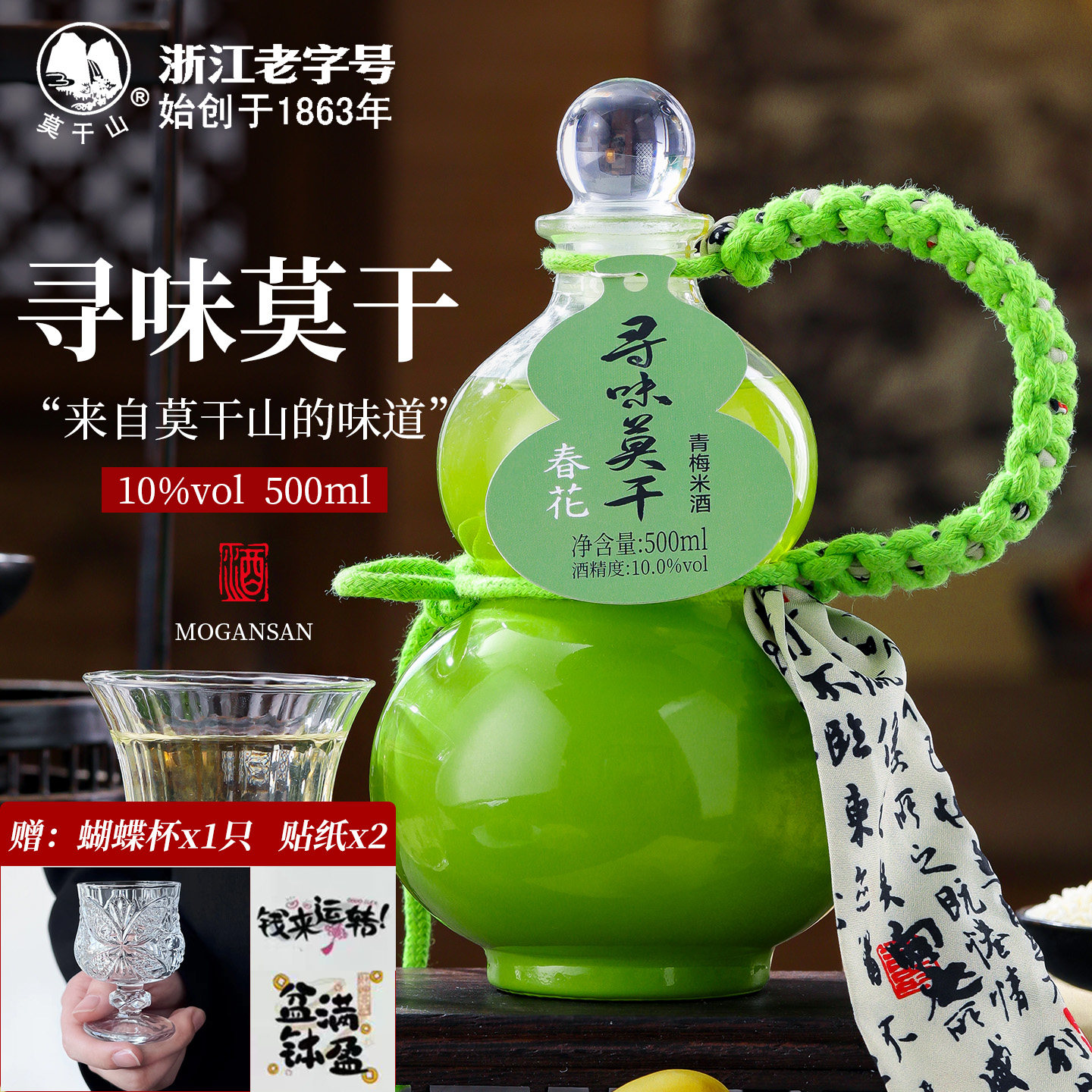 莫干山青梅糯米酒10度葫芦瓶