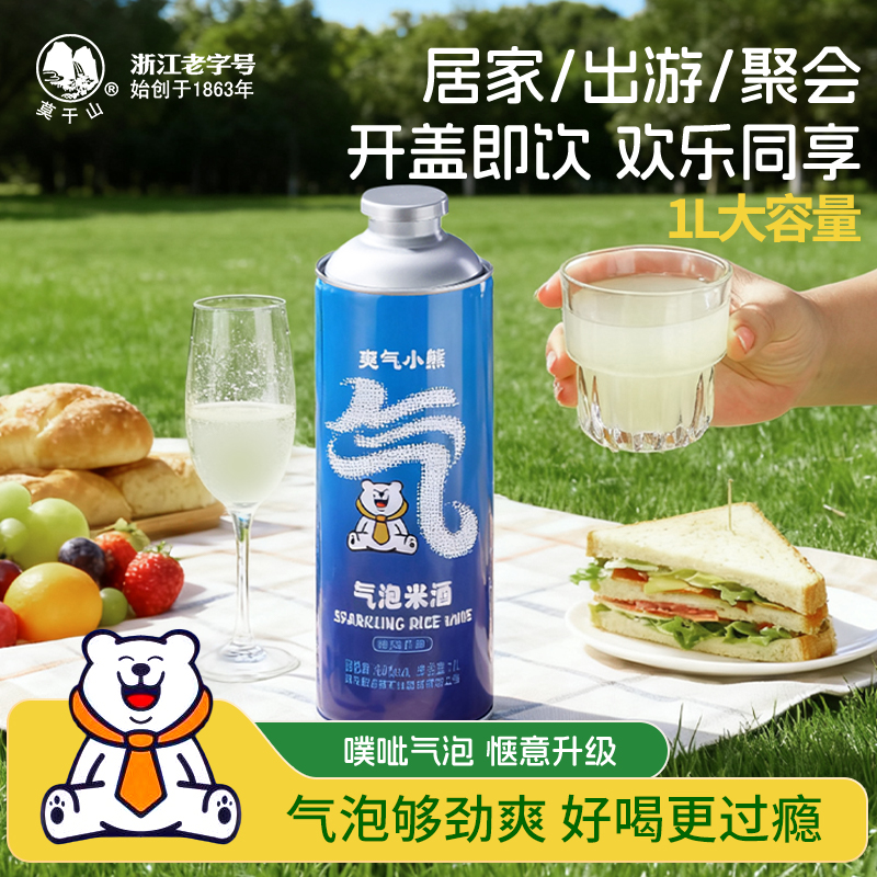 莫干山气泡米酒鲜榨原味6度