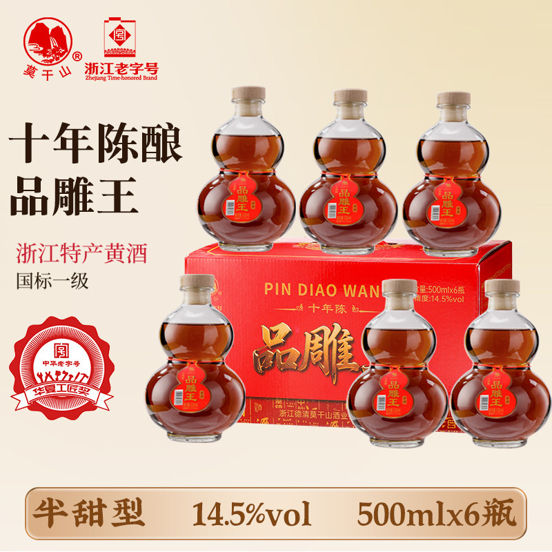 新品莫干山黄酒品雕王十年陈酿花雕酒礼盒正宗浙江特产老酒送礼