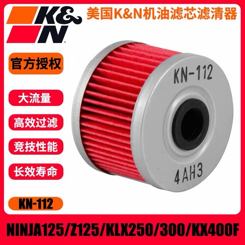 KN112机滤适用川崎Ninja/Z125SL单缸KLX250/300/KX400F越野车机滤
