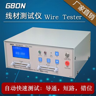 80P线材测试仪线束导通测试仪线材通断测试仪单双端线材综合检测