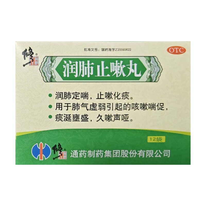 修正 润肺止嗽丸 8g*12袋/盒 润肺定喘 止嗽化痰