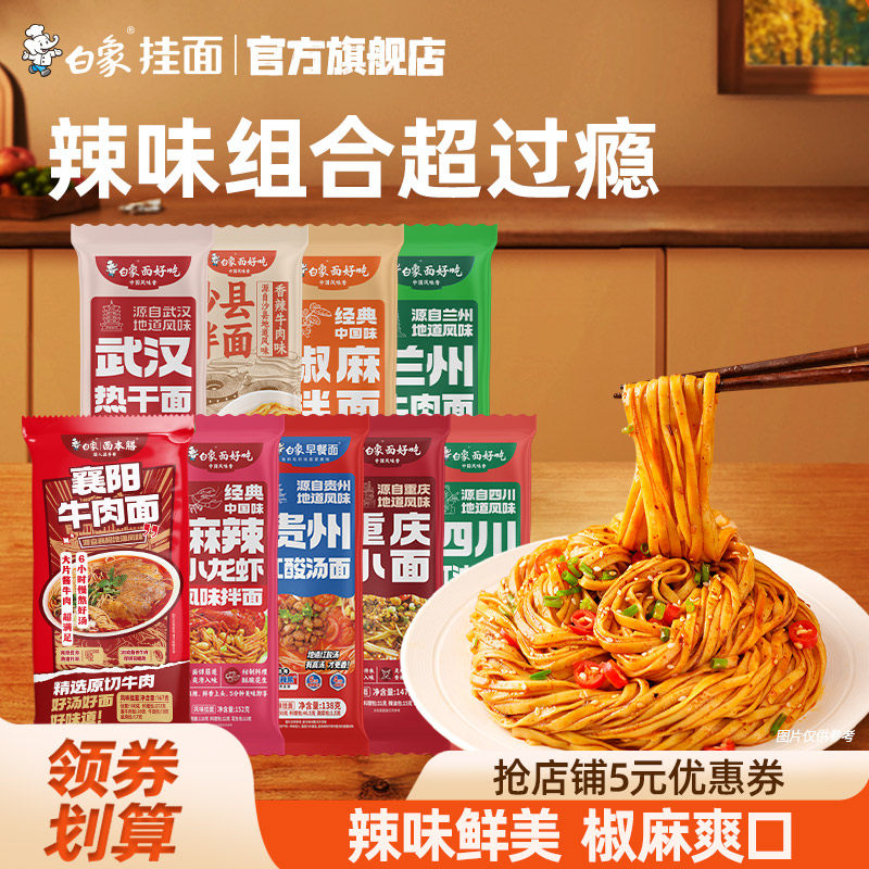 白象辣味组合速食面食方便食品带料包自煮面条挂面学生宿舍夜宵,粮油调味/速食/干货/烘焙,待煮速食面/拉面/面皮/西式面,淘宝优惠券,粉丝福利购,淘宝优惠卷