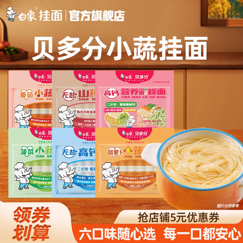 白象挂面蔬菜面碎碎粒粒无盐面条
