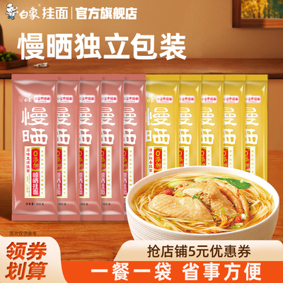 白象慢晒挂面独立装龙须面阳春面