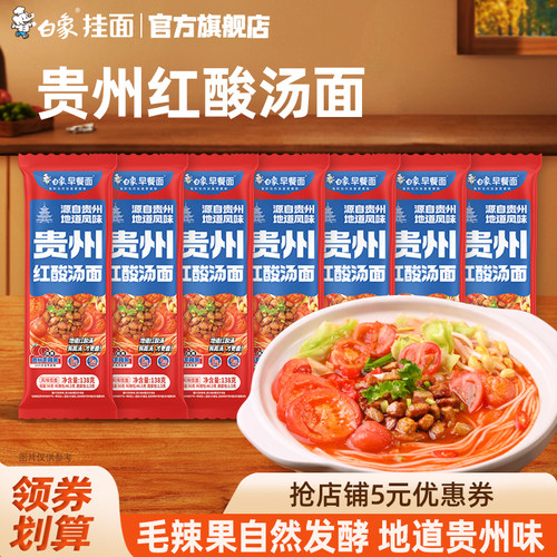 白象早餐面贵州红酸汤风味速食面