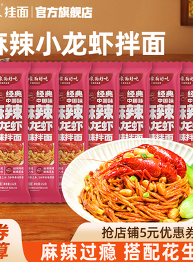 白象麻辣小龙虾风味拌面速食面食带料包面条挂面早餐懒人速食食品