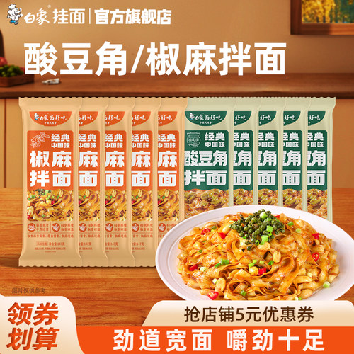白象酱拌面酸豆角椒麻速食面条