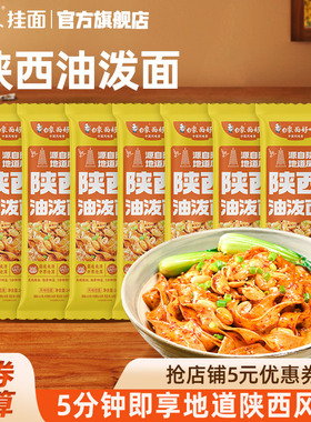 白象陕西油泼面方便速食面食刀削面宽面条挂面拌面懒人食品上班族