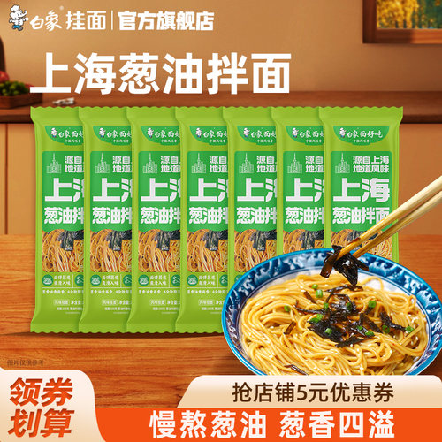 白象葱油拌面方便速食面食上海