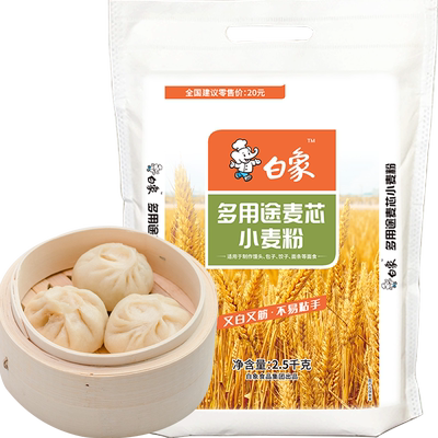 白象面粉10斤家用白面小麦粉5斤