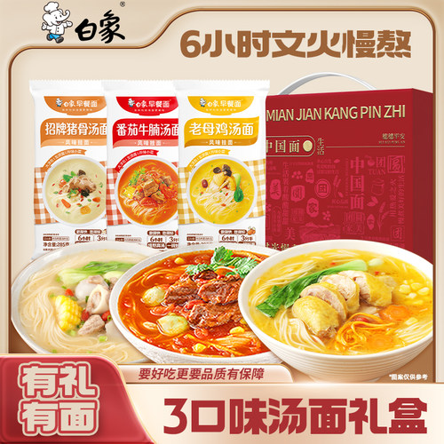 白象早餐面礼盒3口味6包装组合