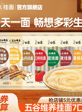 白象挂面鸡蛋面菠菜面西红柿面