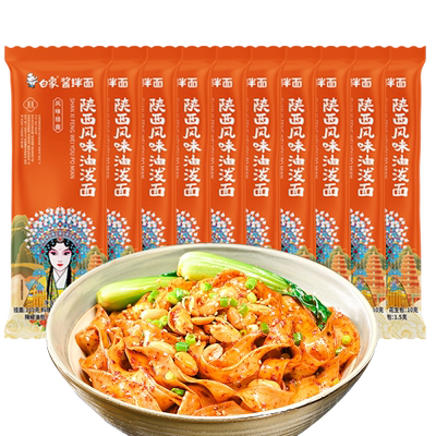 白象陕西油泼面方便速食面食宽面