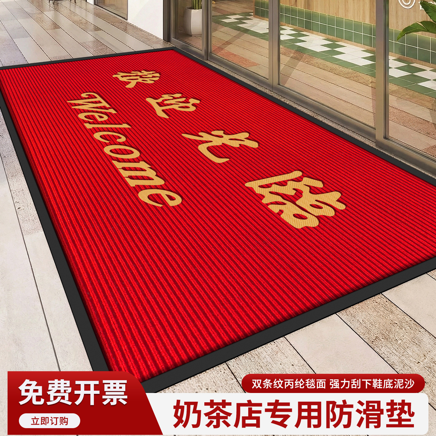 奶茶店门口欢迎光临进门地毯迎宾门垫防滑吸水商铺地垫红色双条纹