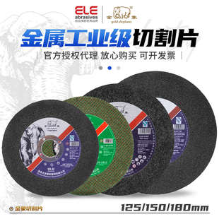 金象切割片125/150/180*1.2/2/3角磨机金属超薄不锈钢切割锯砂轮