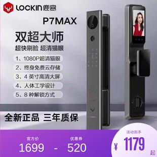 鹿客智能锁P7MAX人脸识别智能锁全自动大屏可视猫眼指纹锁