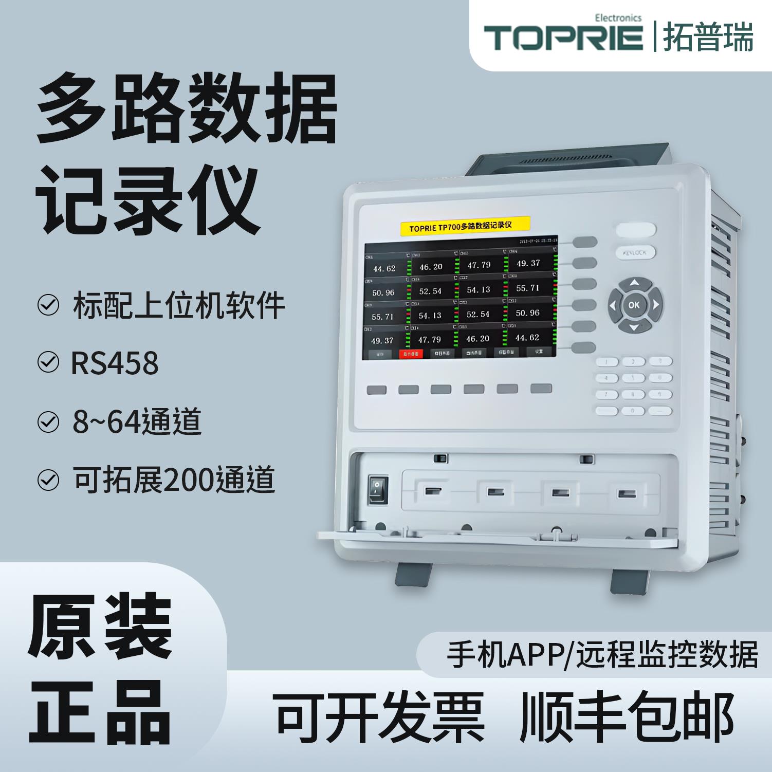 拓普瑞 TP700多通道温度测试仪多路温度仪温升采集多路数据记录仪