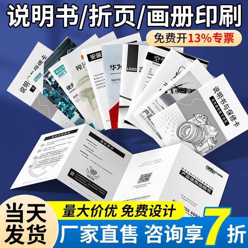 产品说明书印刷定制公司三折页使用手册设计合同书本书籍宣传单页