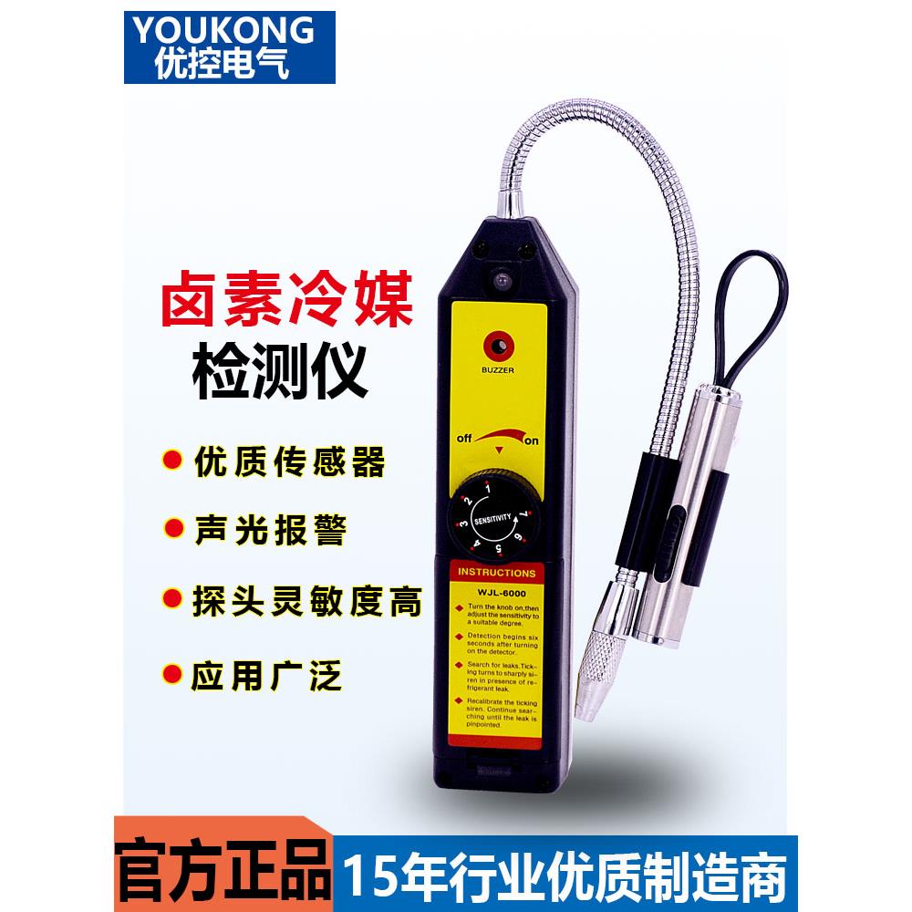 优控空调检漏仪氟检漏仪氟里昂汽车制冷剂检漏仪