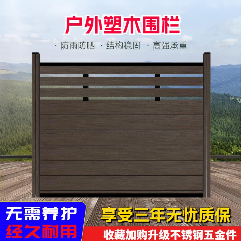 塑木围栏户外木塑围栏地板护栏栅栏院子围墙板防腐木栅栏护栏篱笆