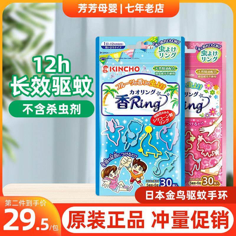 日本KINCHO金鸟驱蚊手环儿童宝宝户外防蚊虫防水手带孕妇驱蚊扣