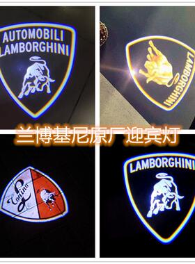 适用蓝宝坚尼改装urus迎宾灯 Huracan evo专用Gallardo LP610 560