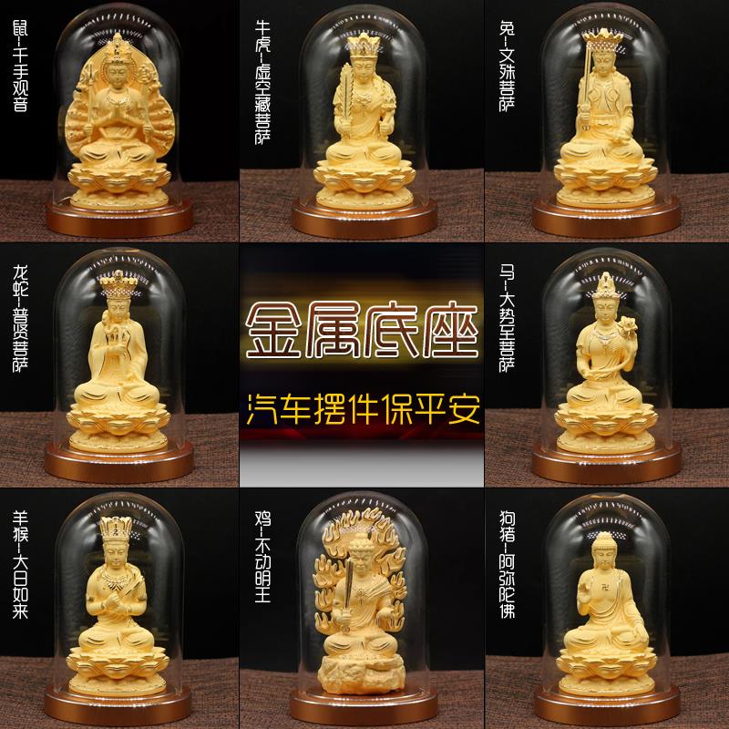 绒沙金生肖狗年本命佛阿弥陀佛车上摆件观音佛像普贤文殊车载摆件