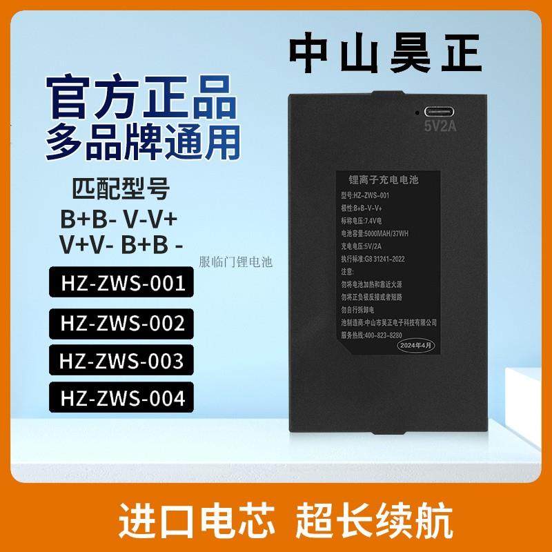 中山昊正智能门锁专用锂电池指纹锁电池可充电HZ-ZWS-001-002-004