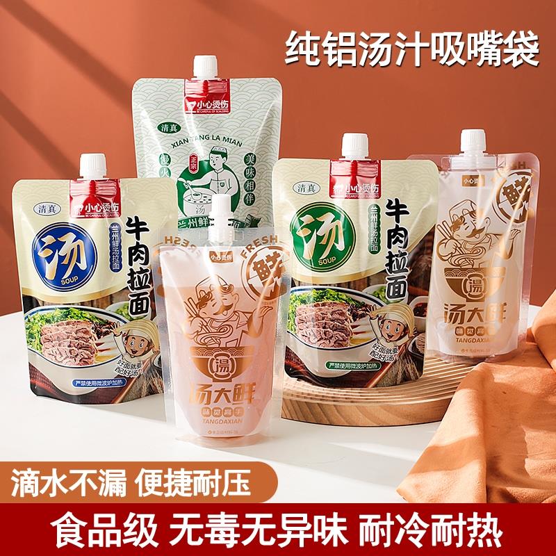 兰州拉面汤袋螺蛳粉一次性保温外卖装饺子打包铝箔吸嘴袋食品级