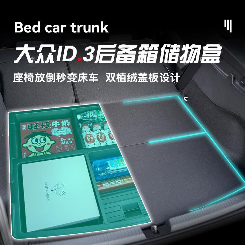 大众id3填平后备箱储物盒改装收纳箱置物配饰用品防水专用魔盒