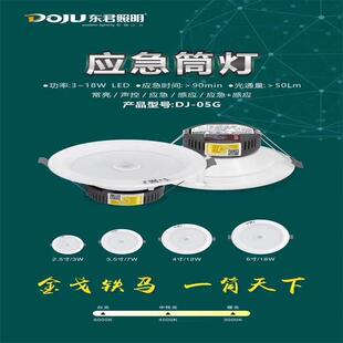 消防应急筒灯 东君led一体化筒灯感应应急带强启功能筒灯