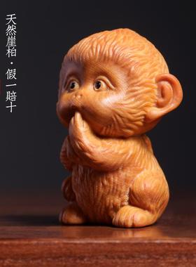天然崖柏木勿言猴不生气摆件生肖猴齐天大圣工位解压文玩手把件