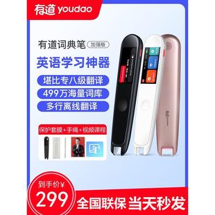 网易有道点读笔2代词典笔AI加强版S6pro翻译笔英语学生辞典P3新款