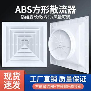 塑料ABS方形散流器带可调风量调开关中央空调新风口排风口 出风口