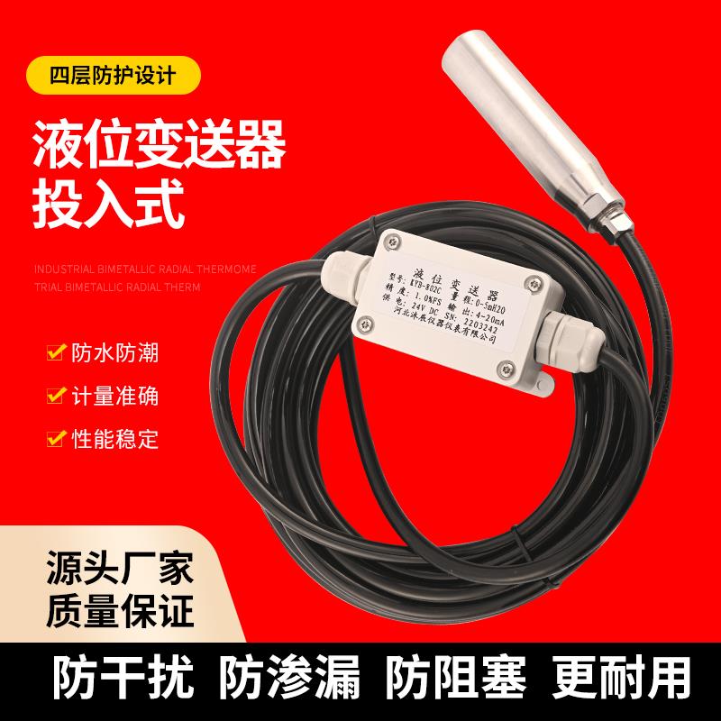 液位变送器 消防液位传感器报警器液位计水箱池水位传感器4-20MA