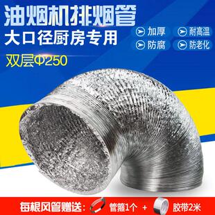 双层250 mm 10寸油烟机排烟管铝箔管排风排气通风管换气烟道风管