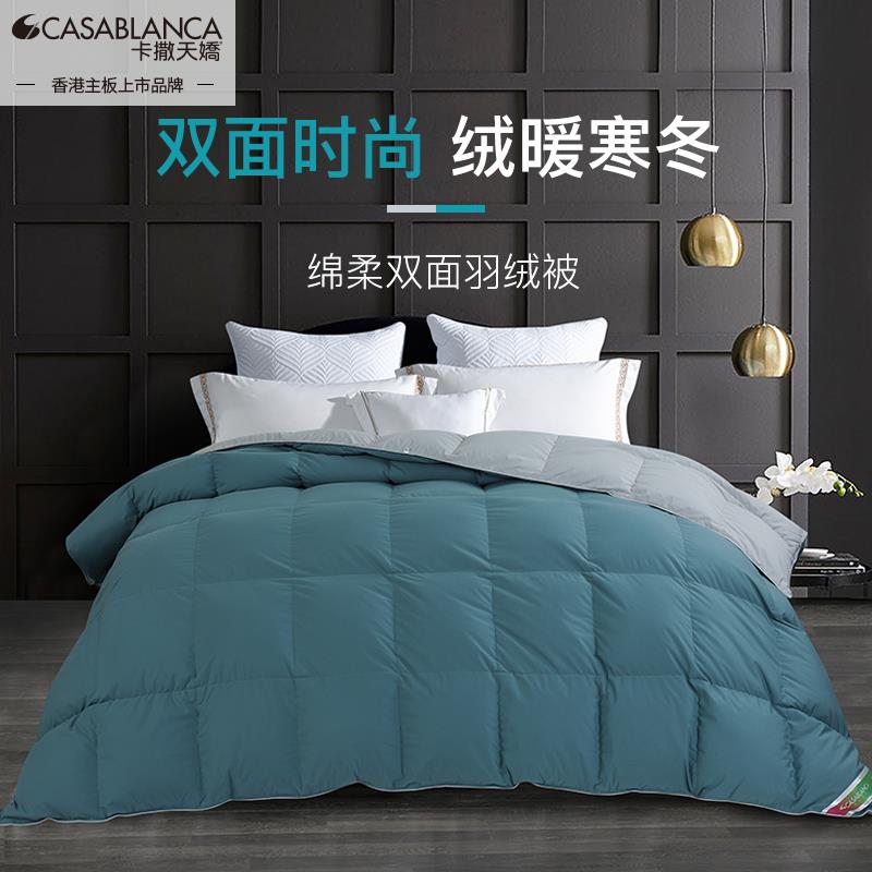 卡撒天娇羽绒被90%灰鸭绒冬被芯双面双色新柔面料防跑绒羽绒冬被